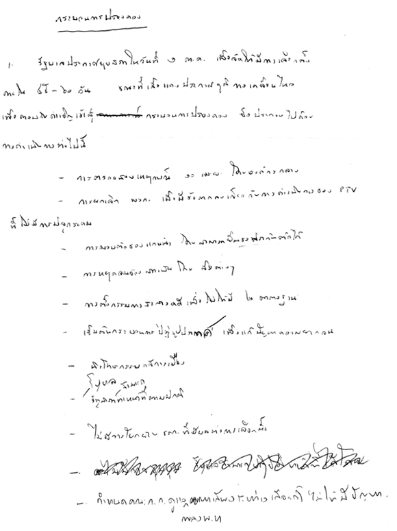 กระบวนการปรองดอง